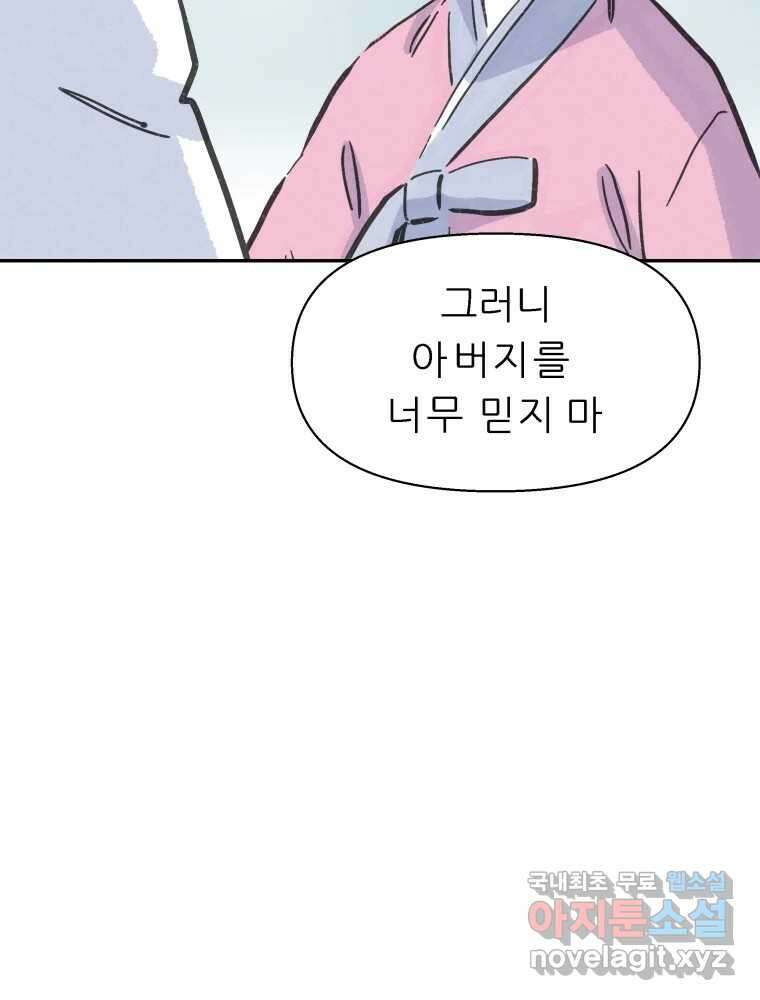 봄을 그린 화원 40화 14