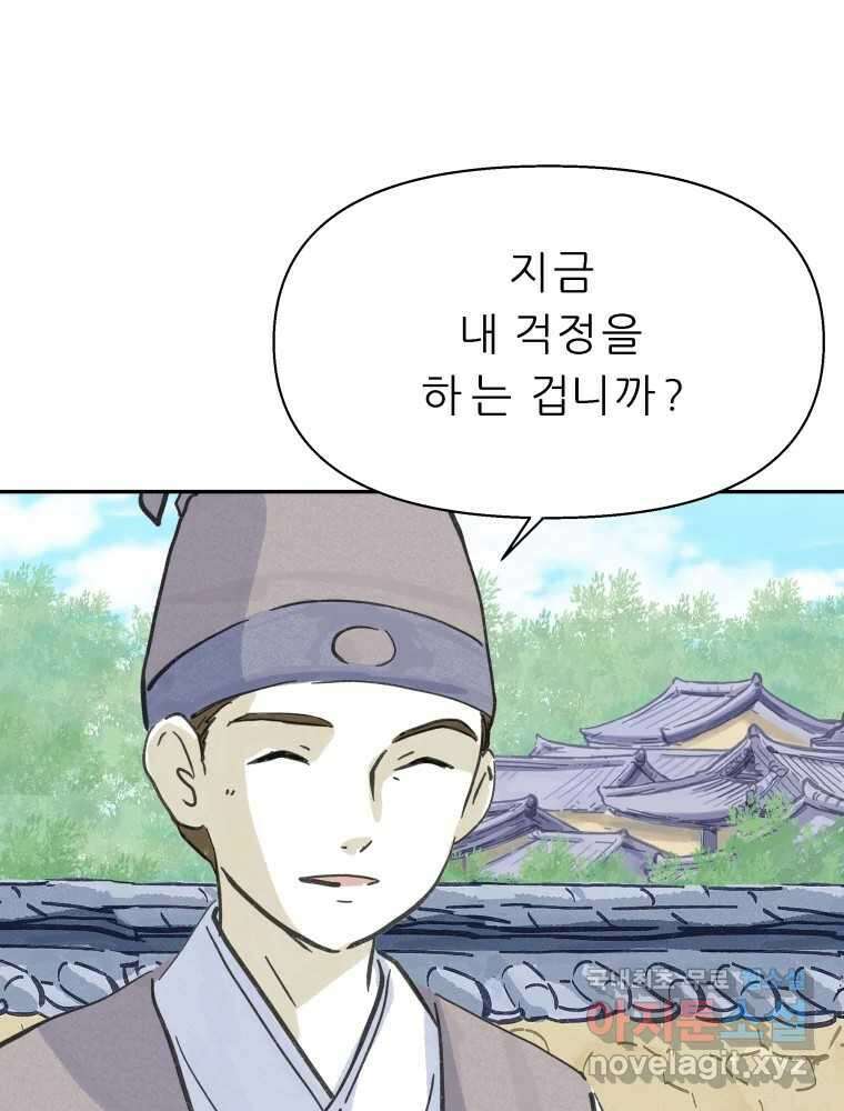 봄을 그린 화원 40화 15