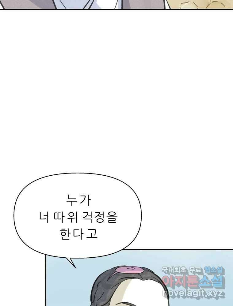봄을 그린 화원 40화 16