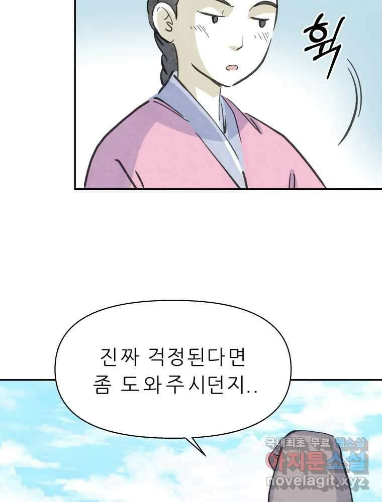 봄을 그린 화원 40화 17