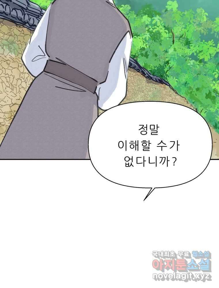 봄을 그린 화원 40화 20