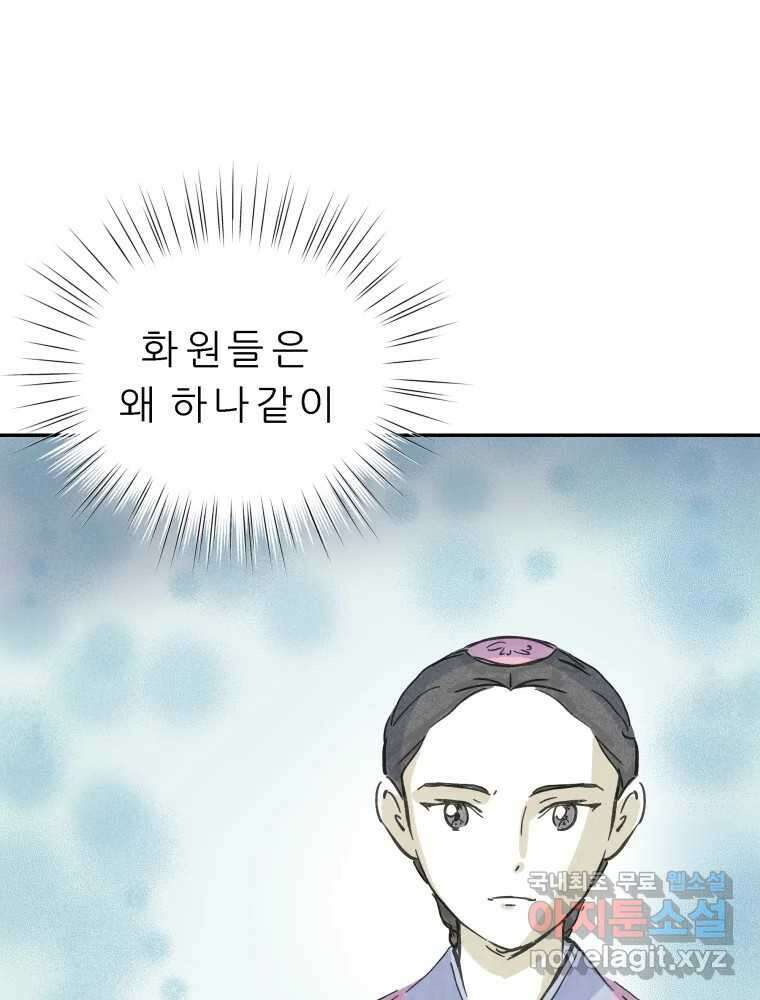봄을 그린 화원 40화 21