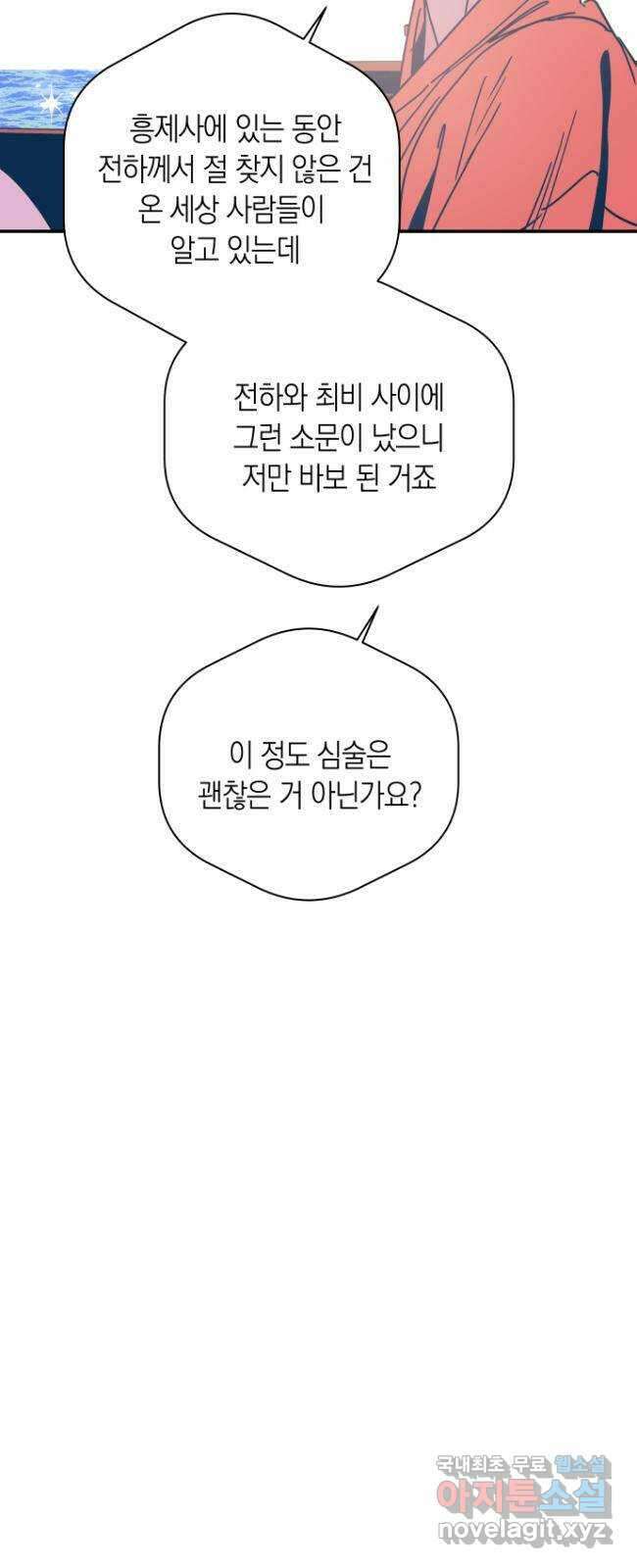 달이 없는 나라 72화 4