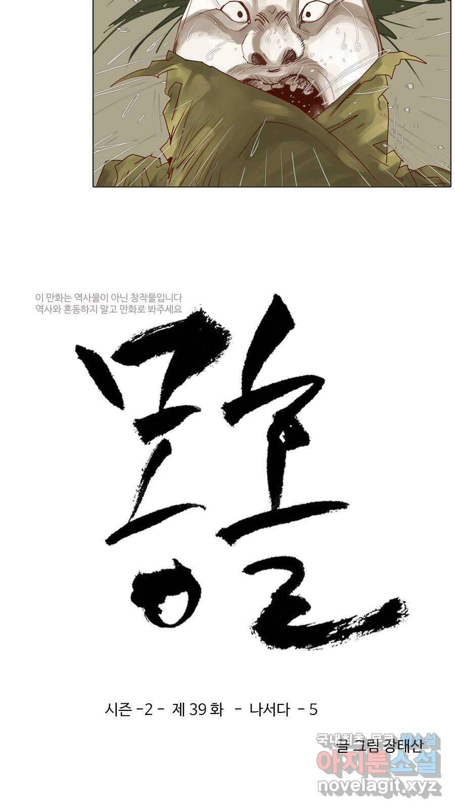 몽홀 시즌2 제 39화 나서다 - 5 3
