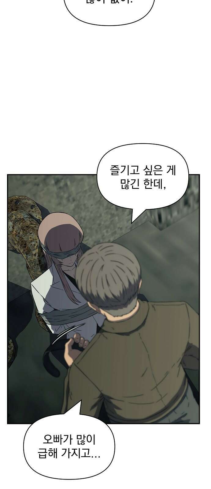 비밀친구(네이버) 34화 2