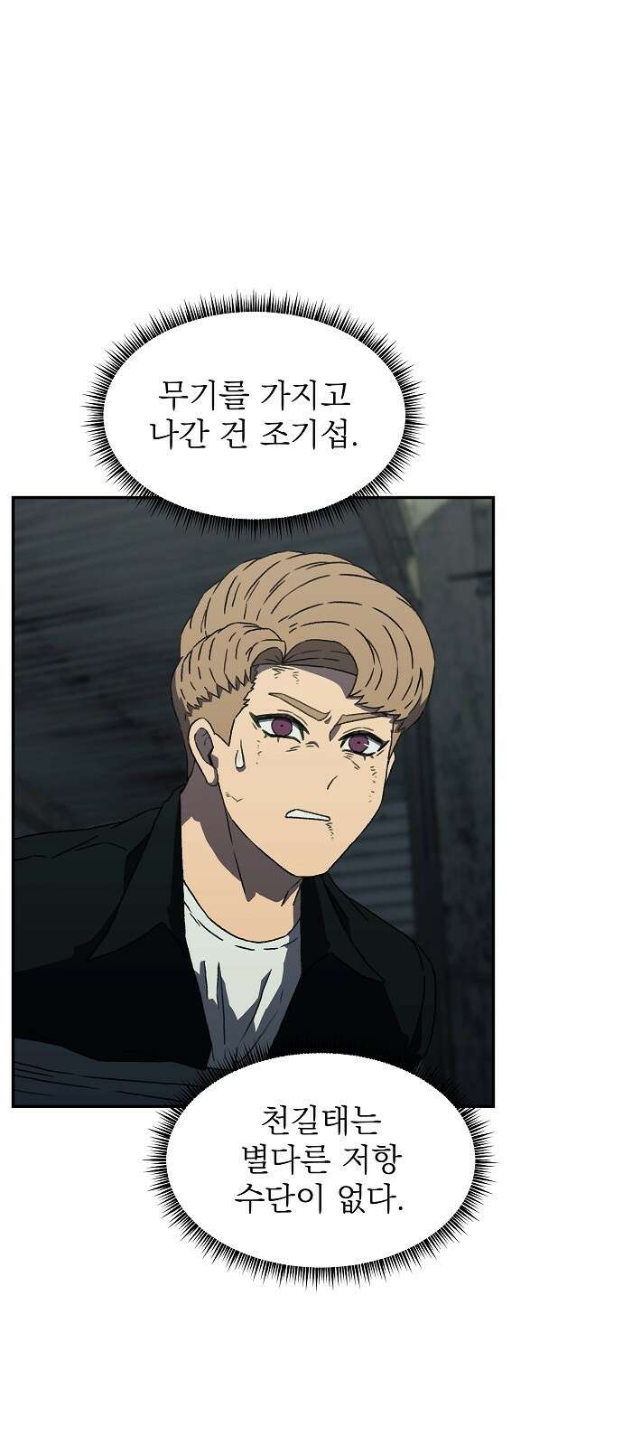 비밀친구(네이버) 34화 7