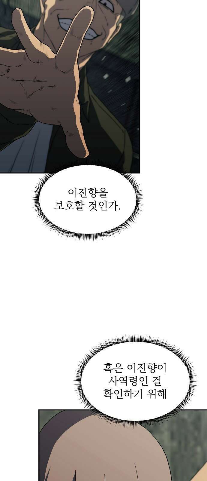 비밀친구(네이버) 34화 11