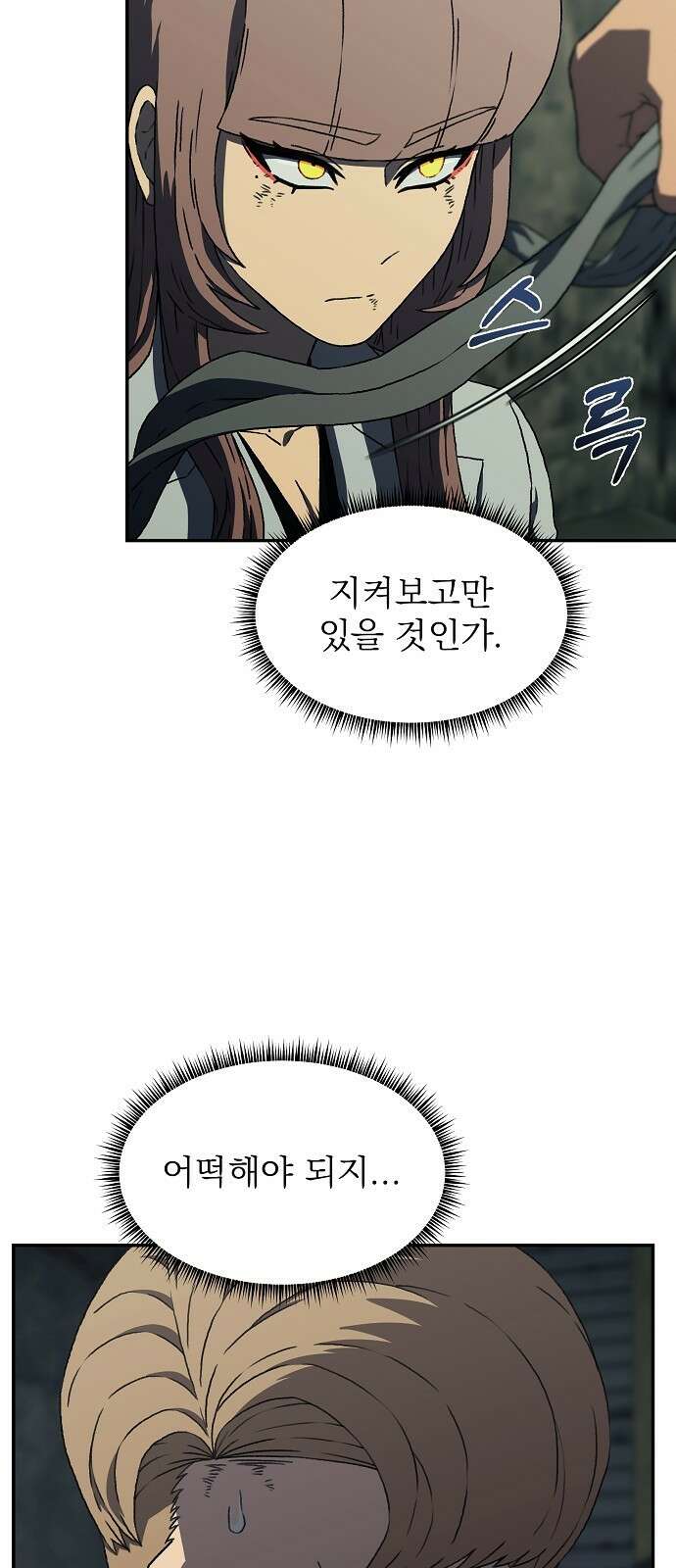 비밀친구(네이버) 34화 12