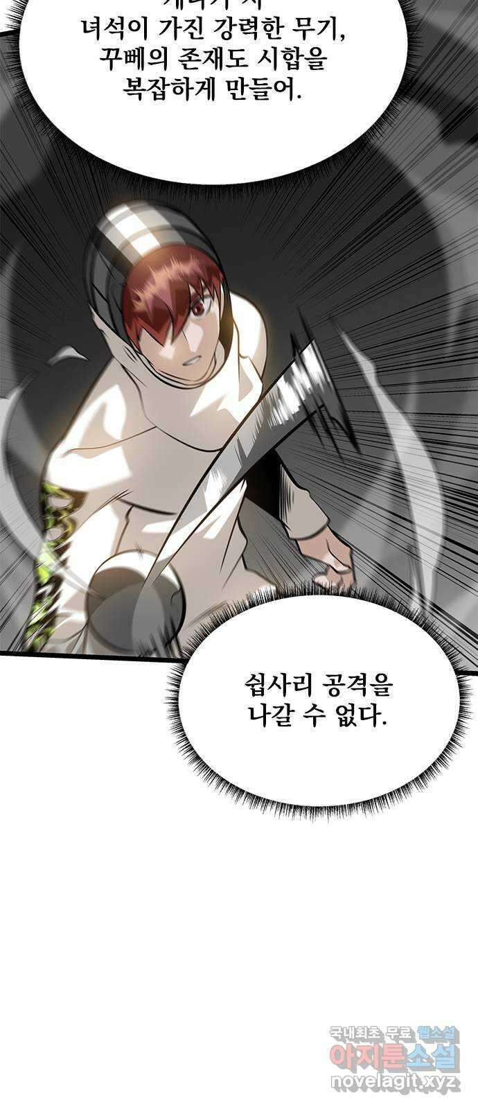 인피니티 86화 11