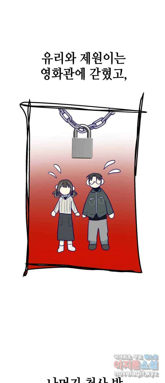 서울시 천사주의 27화 1