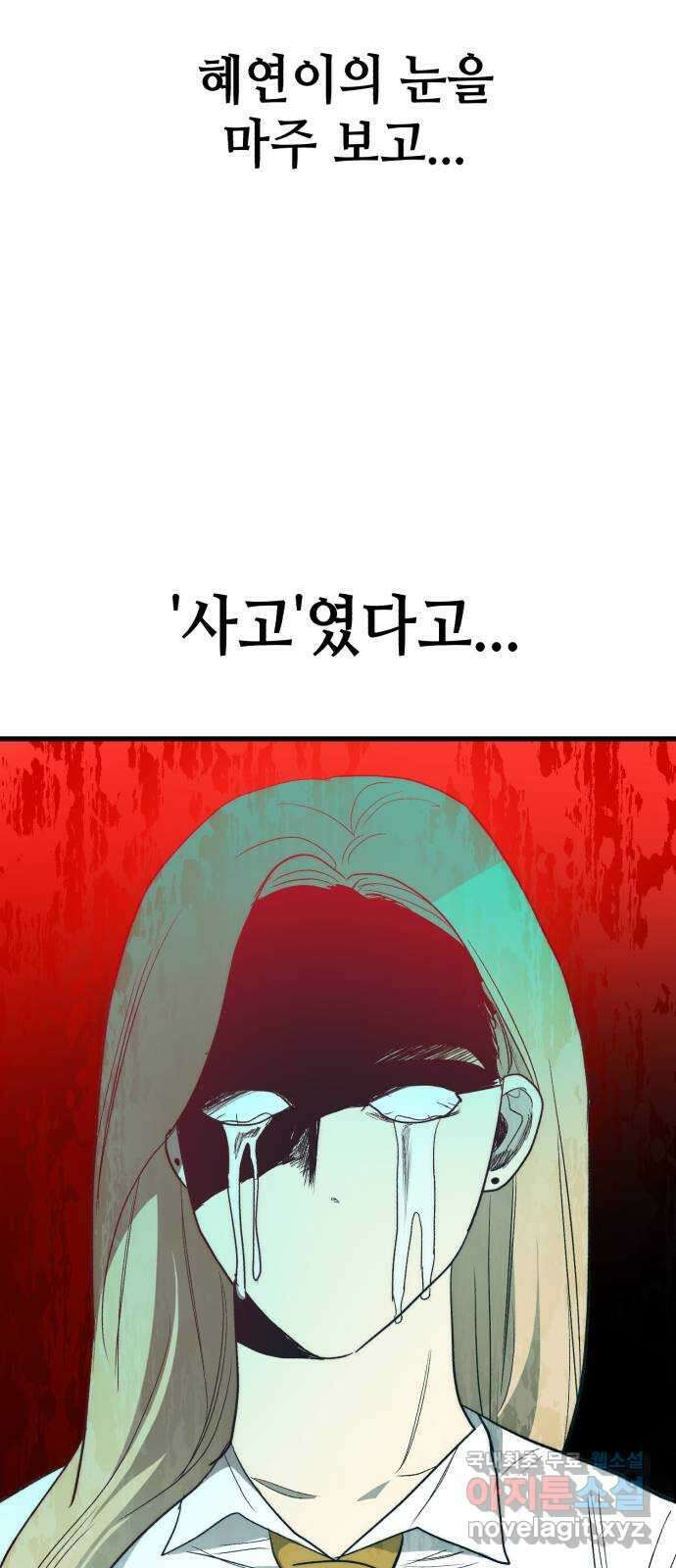 서울시 천사주의 27화 6