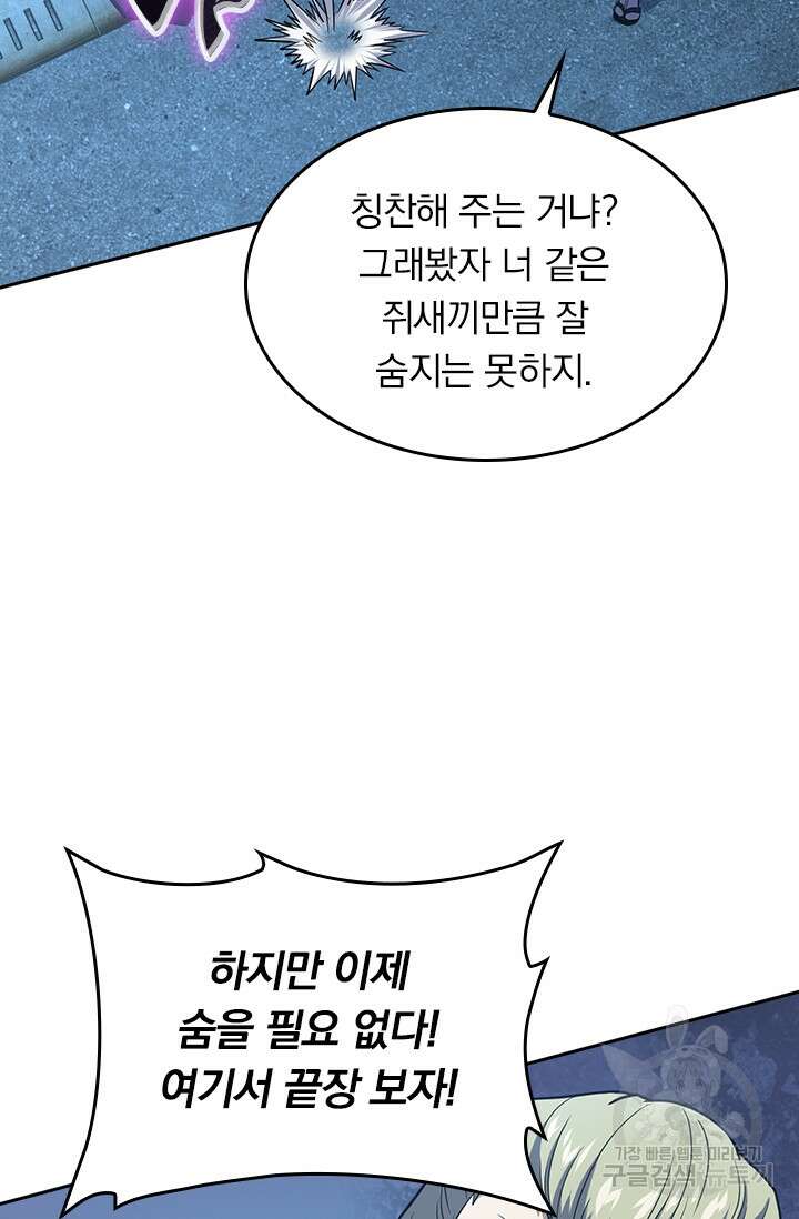 악역 플레이어는 강해지고 싶다 226화 9