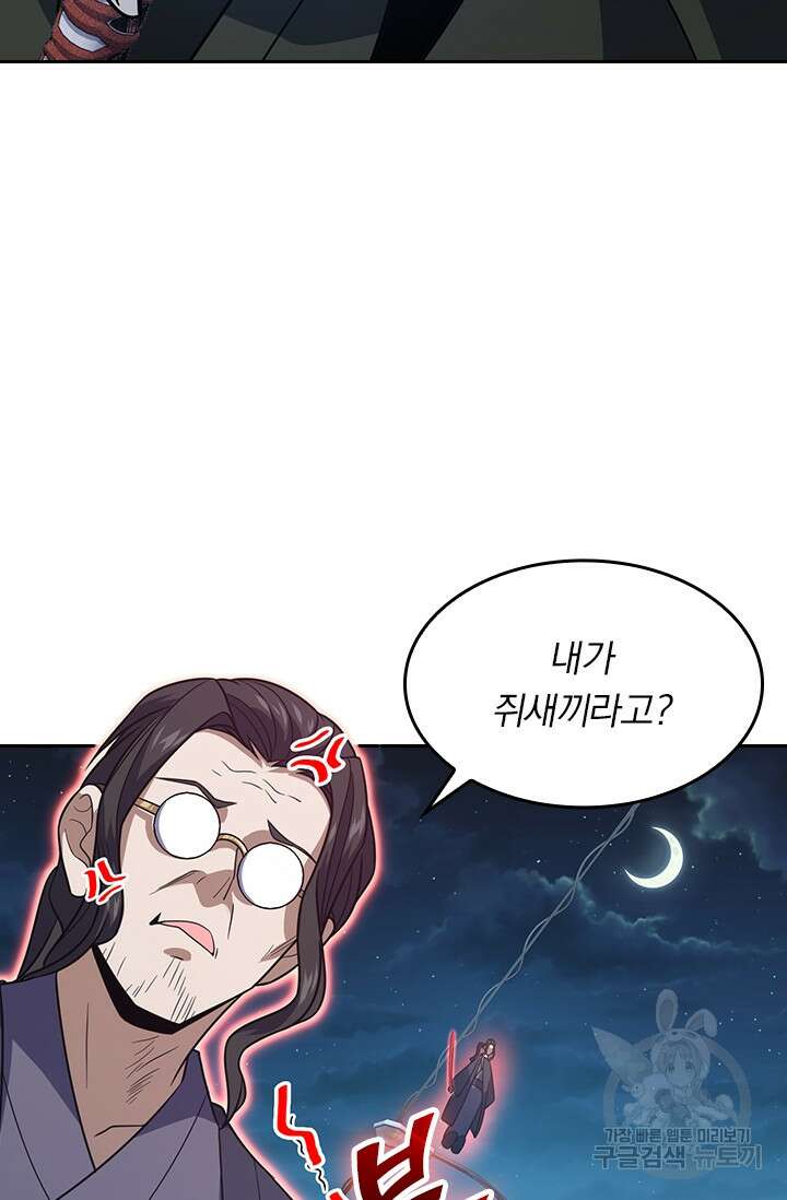 악역 플레이어는 강해지고 싶다 226화 11