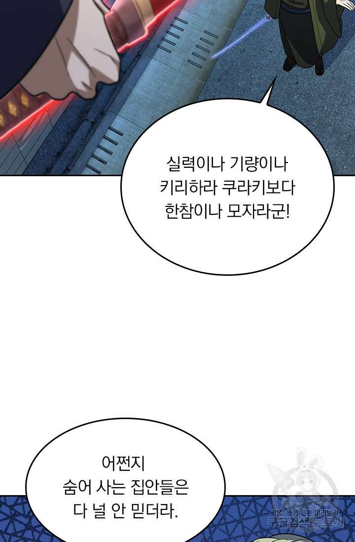 악역 플레이어는 강해지고 싶다 226화 13