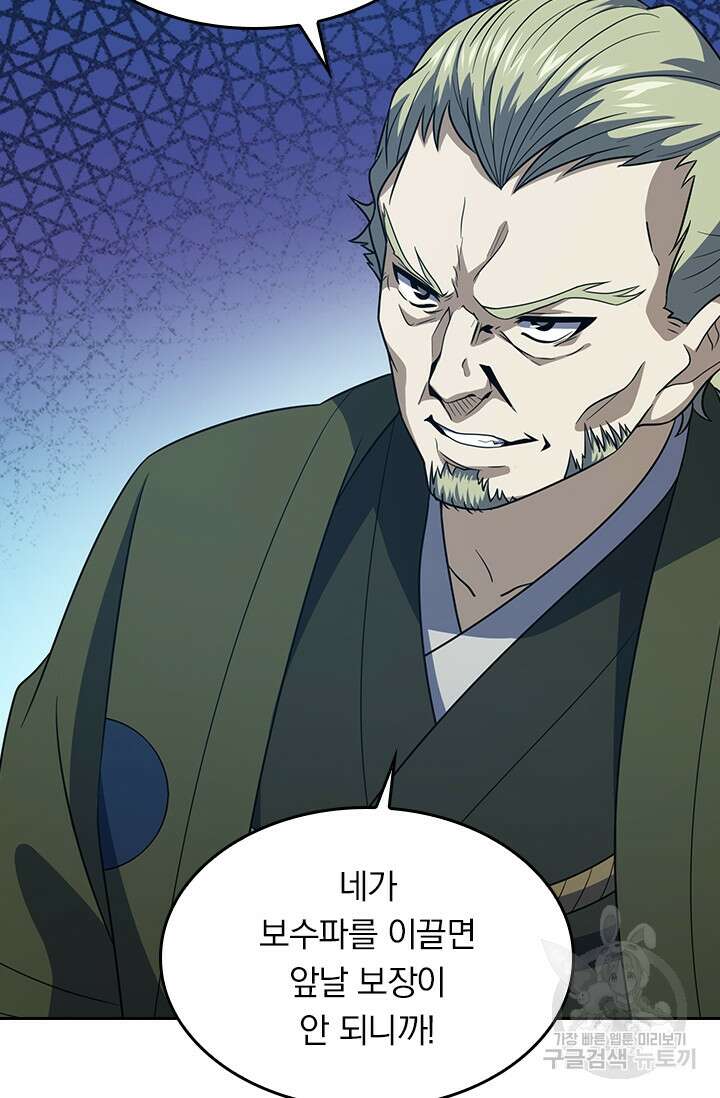 악역 플레이어는 강해지고 싶다 226화 14