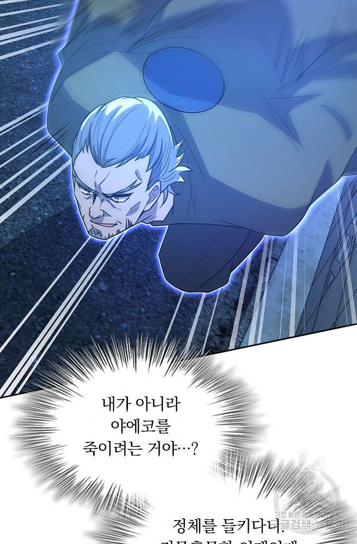 악역 플레이어는 강해지고 싶다 226화 22