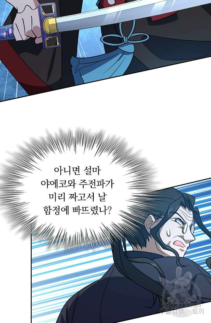 악역 플레이어는 강해지고 싶다 226화 24