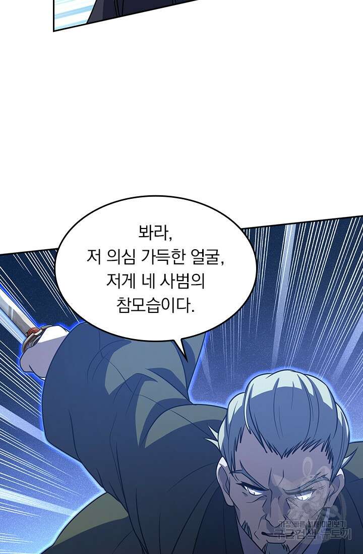 악역 플레이어는 강해지고 싶다 226화 25