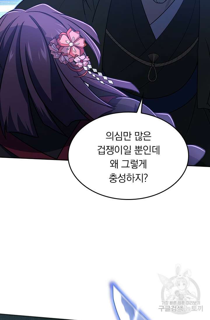 악역 플레이어는 강해지고 싶다 226화 26