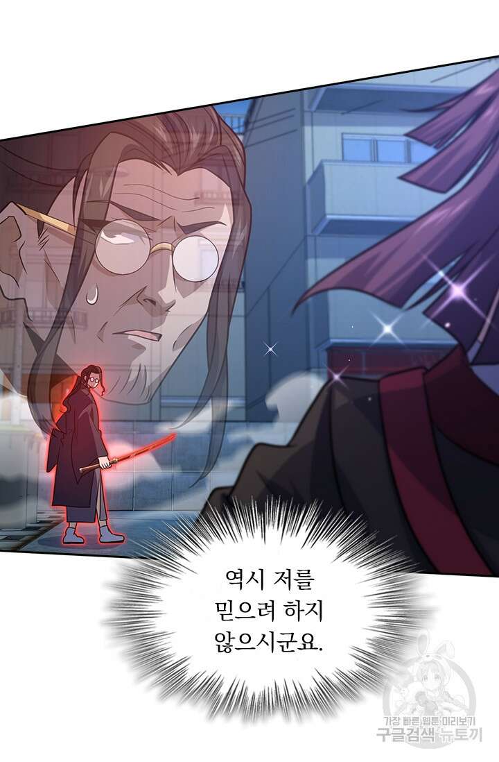 악역 플레이어는 강해지고 싶다 226화 28