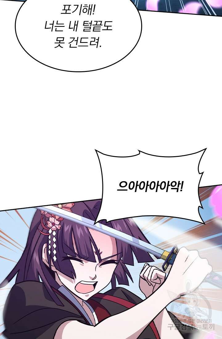 악역 플레이어는 강해지고 싶다 226화 33