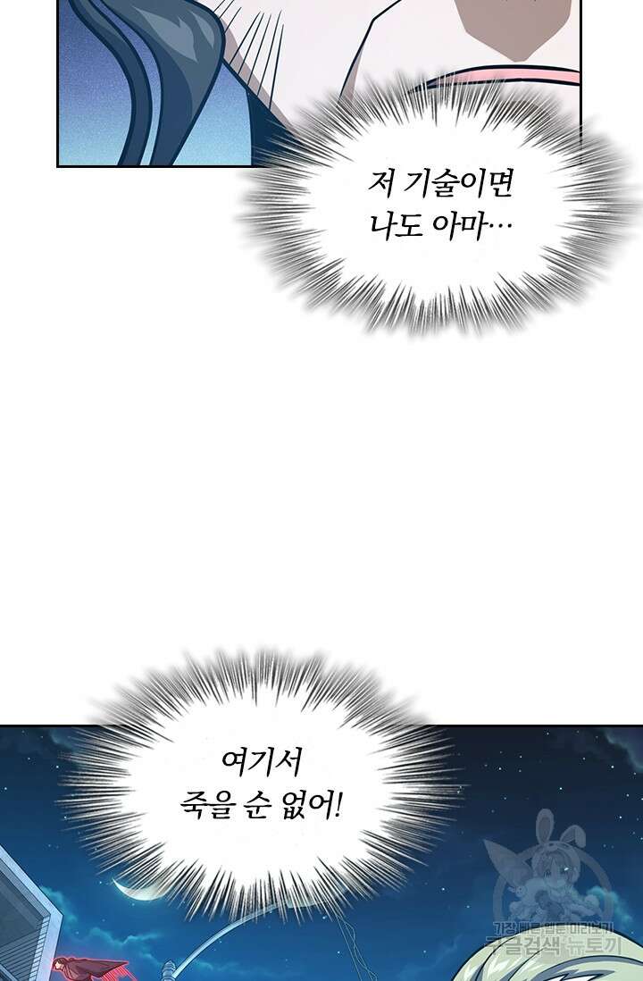 악역 플레이어는 강해지고 싶다 226화 38