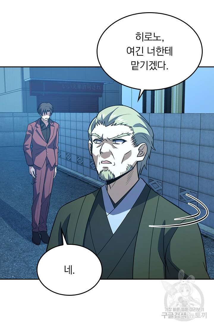 악역 플레이어는 강해지고 싶다 226화 40