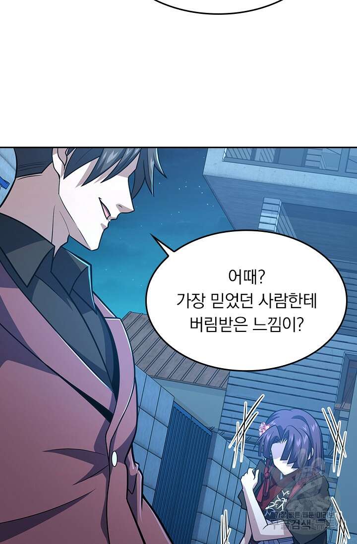 악역 플레이어는 강해지고 싶다 226화 42