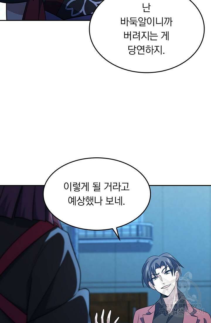 악역 플레이어는 강해지고 싶다 226화 44