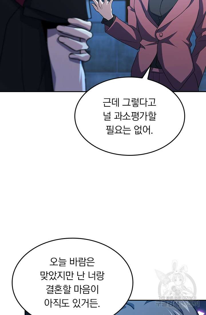 악역 플레이어는 강해지고 싶다 226화 45