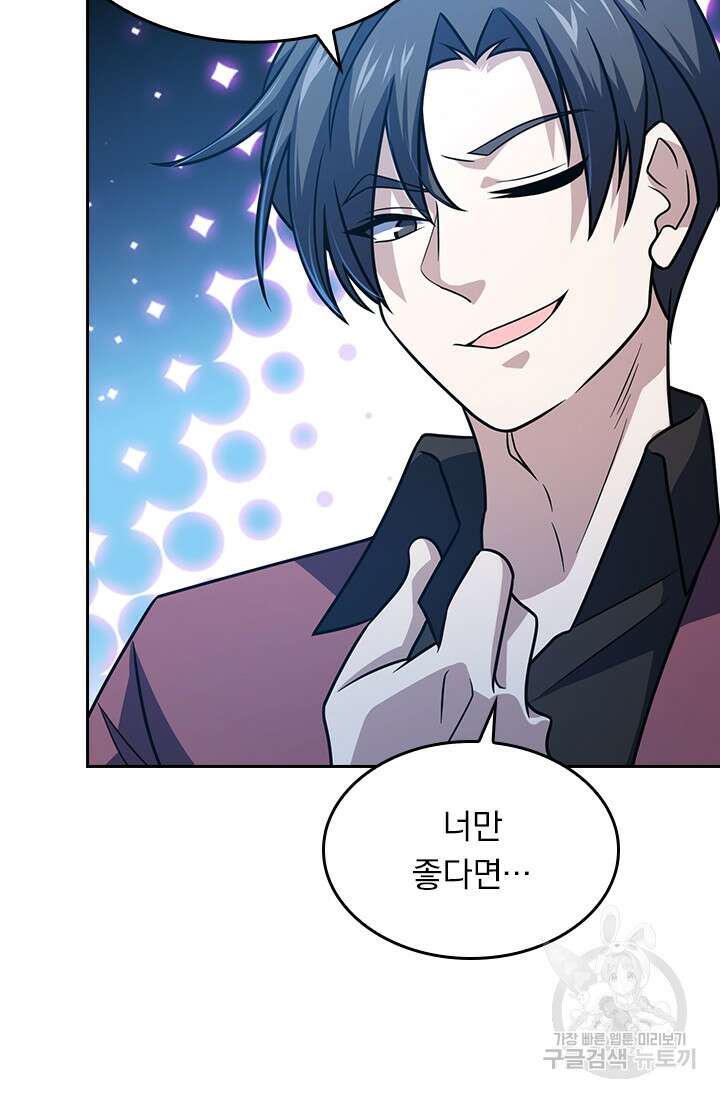 악역 플레이어는 강해지고 싶다 226화 46