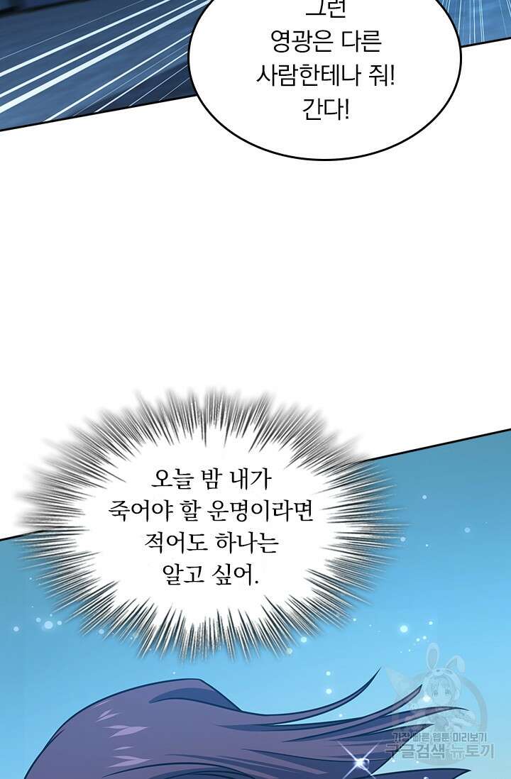 악역 플레이어는 강해지고 싶다 226화 48
