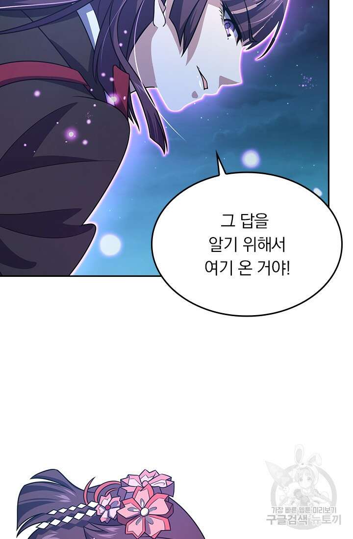 악역 플레이어는 강해지고 싶다 226화 54