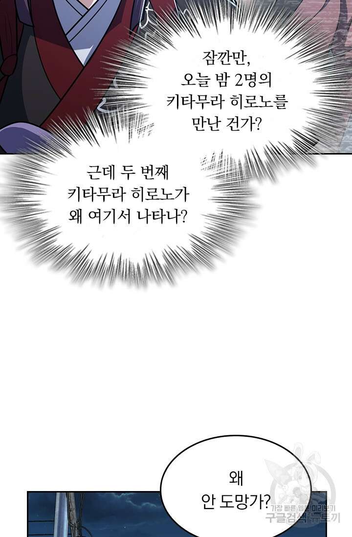 악역 플레이어는 강해지고 싶다 226화 58