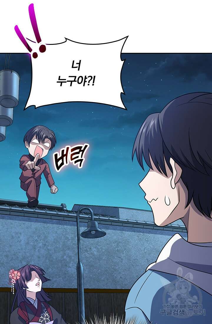 악역 플레이어는 강해지고 싶다 226화 61
