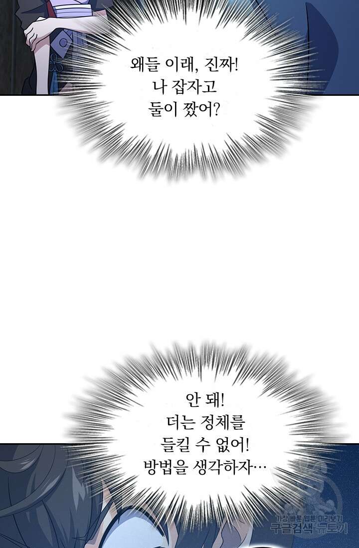 악역 플레이어는 강해지고 싶다 226화 62