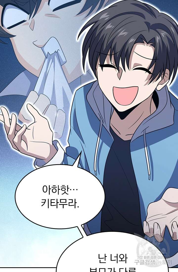 악역 플레이어는 강해지고 싶다 226화 63