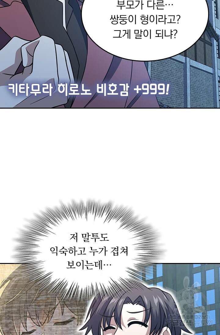 악역 플레이어는 강해지고 싶다 226화 65