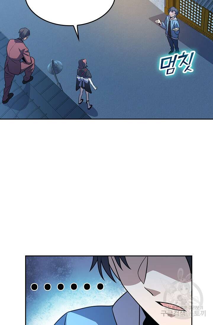악역 플레이어는 강해지고 싶다 226화 67