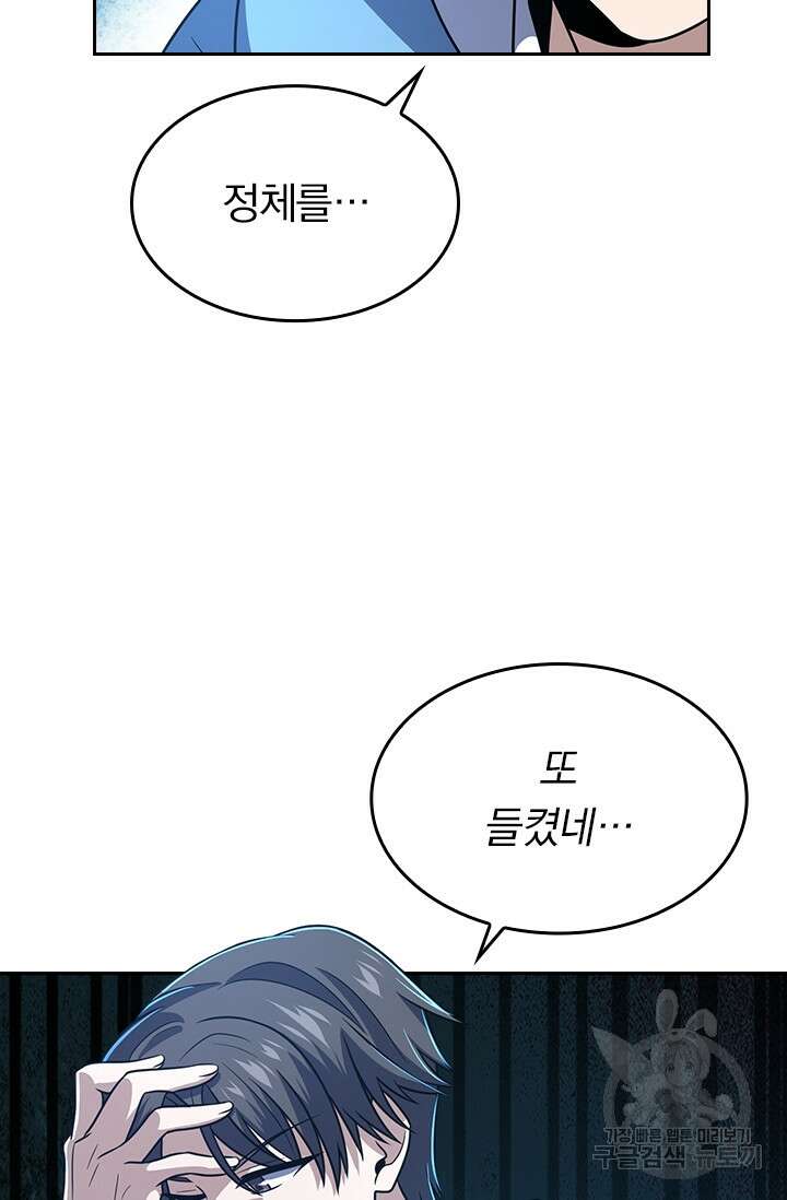 악역 플레이어는 강해지고 싶다 226화 68
