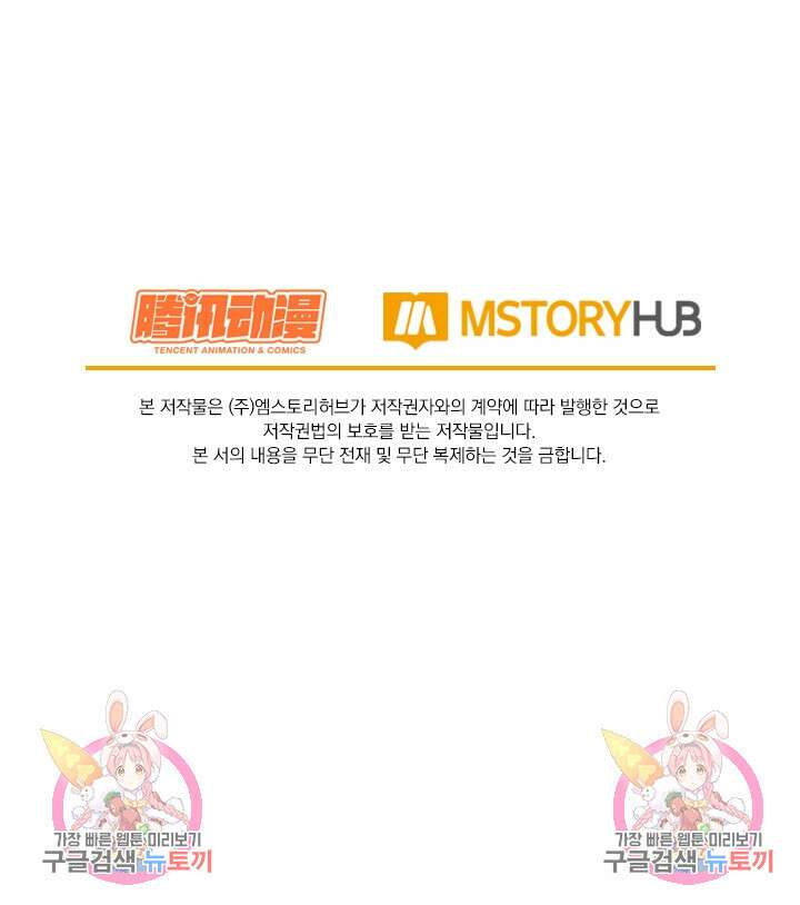 악역 플레이어는 강해지고 싶다 226화 71
