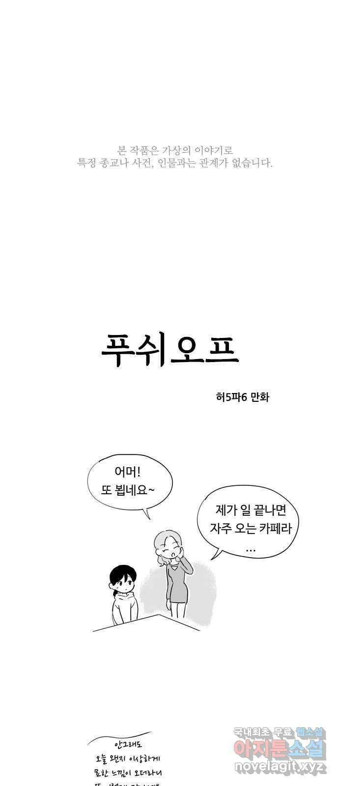 푸쉬오프 65화 1