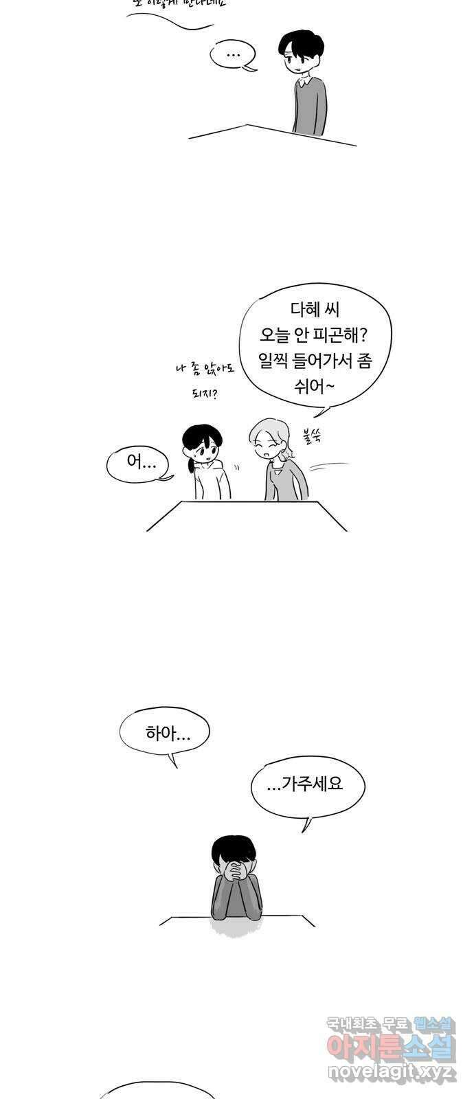 푸쉬오프 65화 2