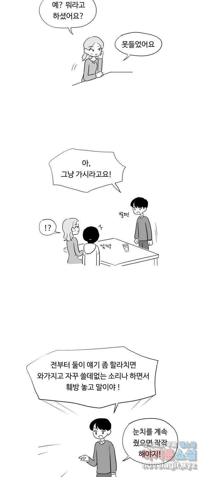 푸쉬오프 65화 3