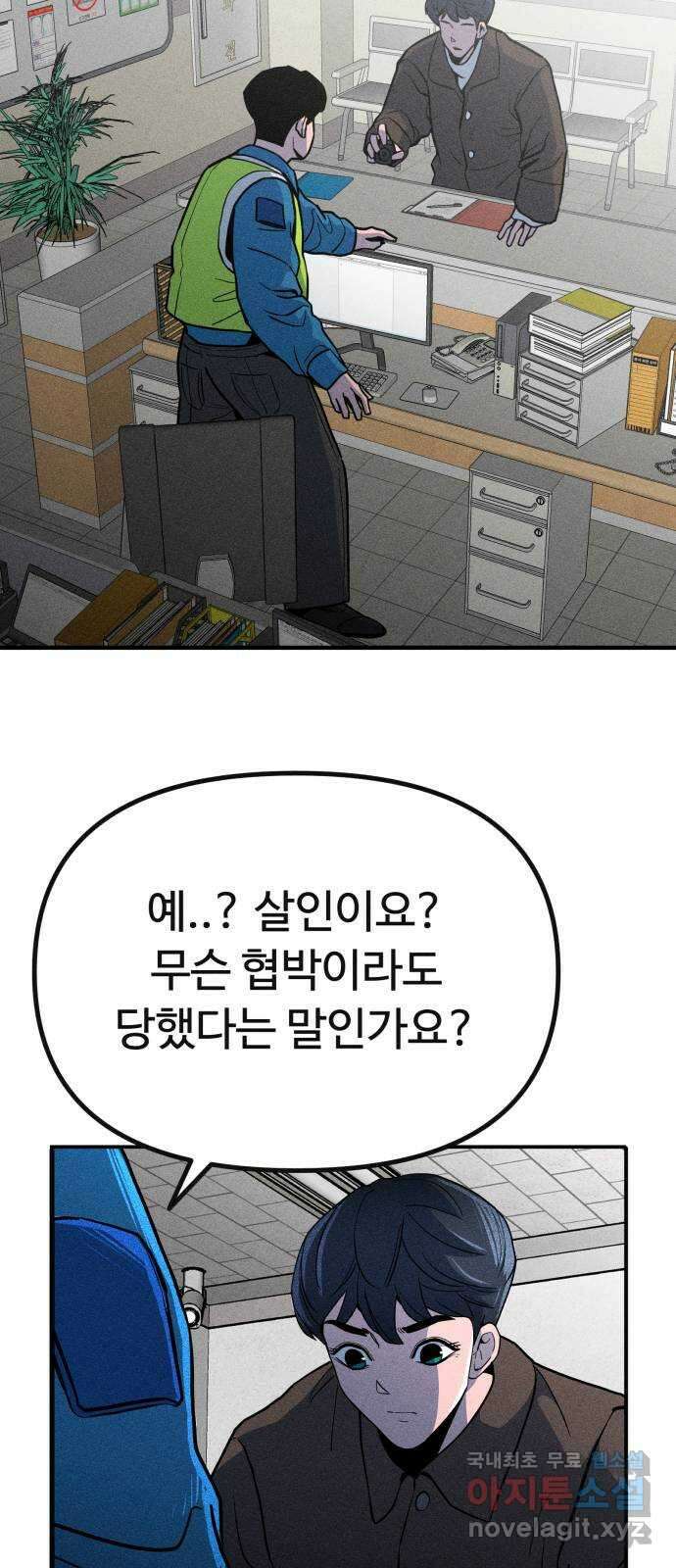 스토커의 하루 41화 2