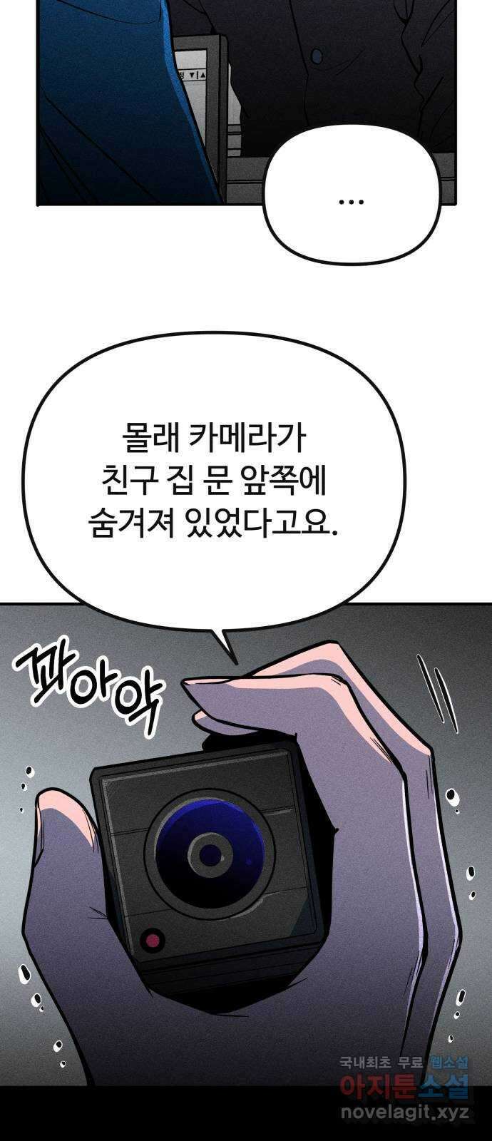 스토커의 하루 41화 3