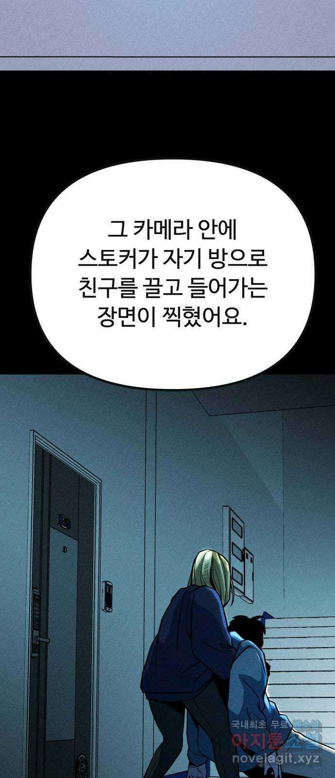 스토커의 하루 41화 5
