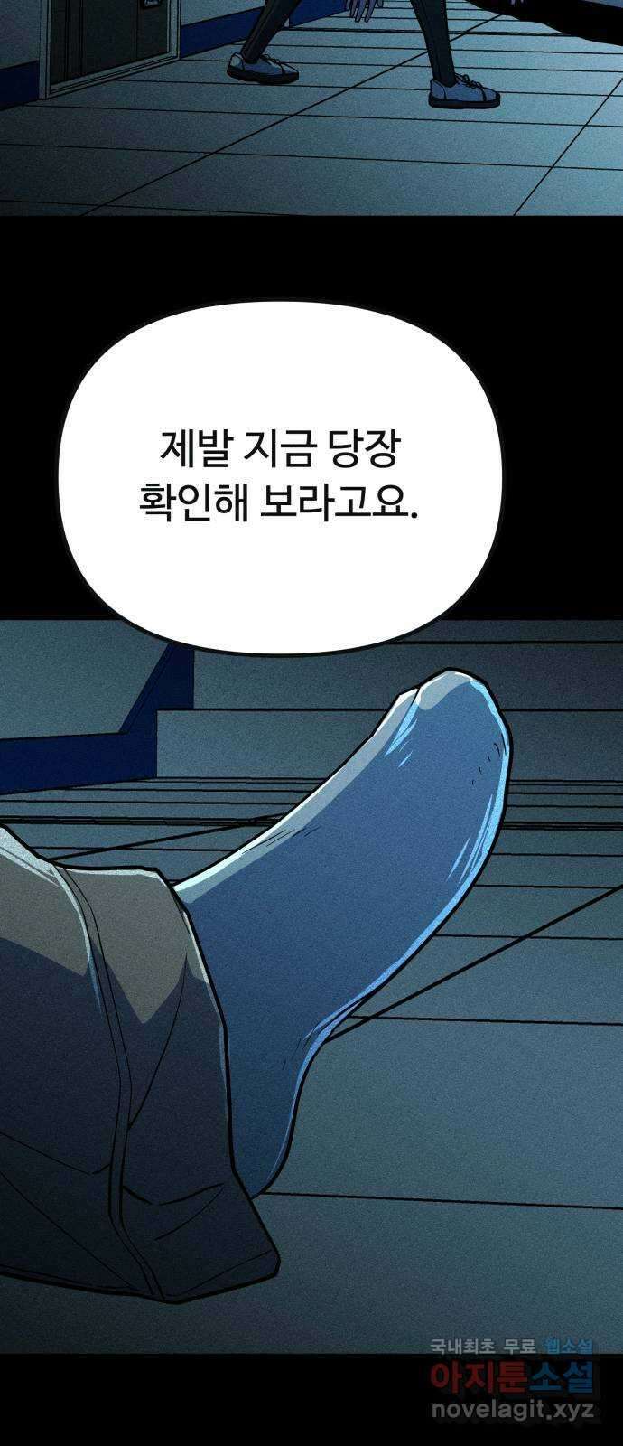 스토커의 하루 41화 6