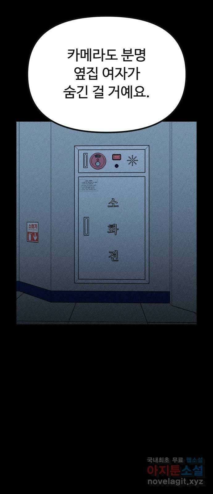 스토커의 하루 41화 7