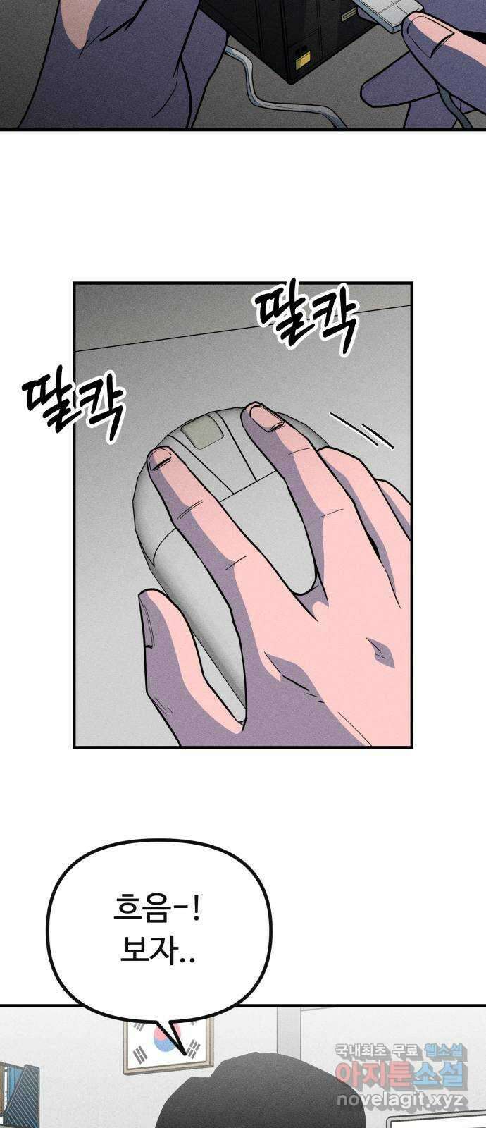 스토커의 하루 41화 10